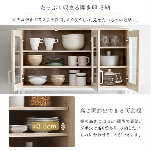 さわやかなオシャレ食器棚 Frais [7405]