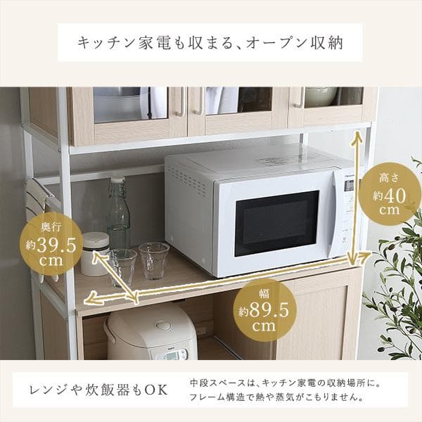 さわやかなオシャレ食器棚 Frais [7405]