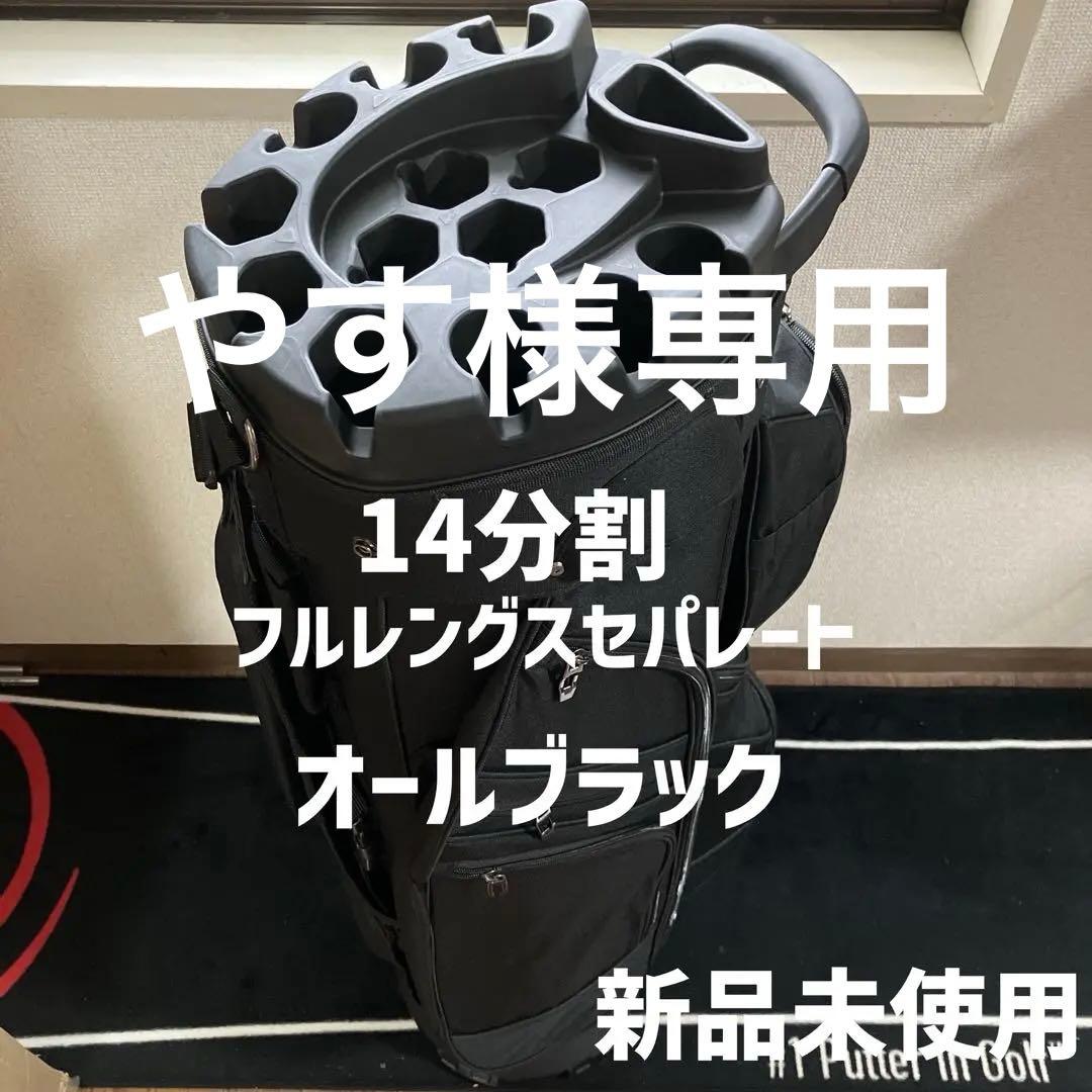 Livsin GOLF 3D口枠 14分割フルレングスセパレート オールブラック