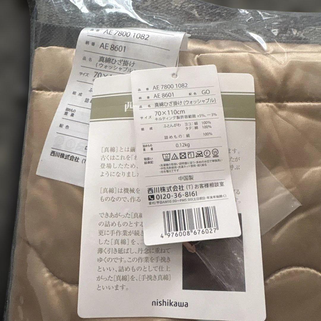 真綿膝掛け（ウォッシャブル）