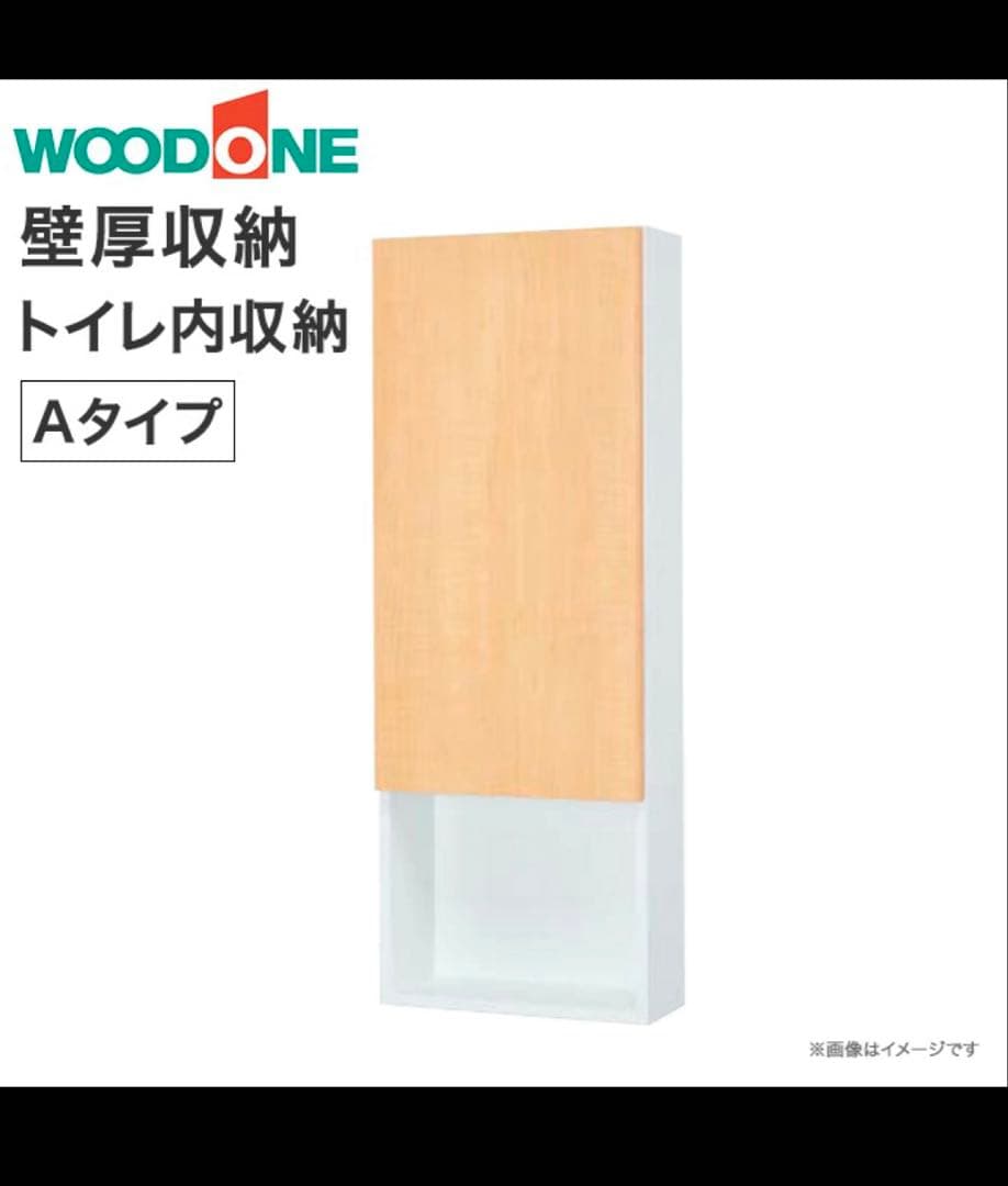 ウッドワン　収納棚