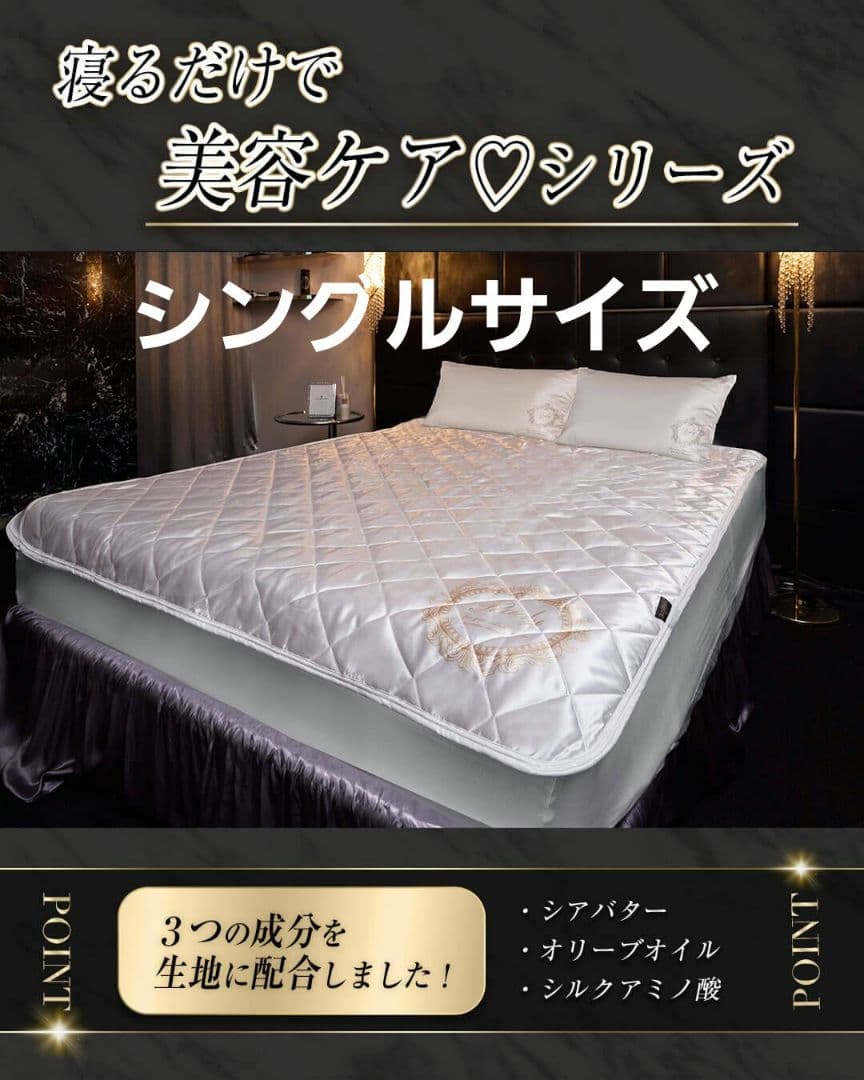 rady　シルキーモイストベッドパッド　シングルサイズ　ホワイト