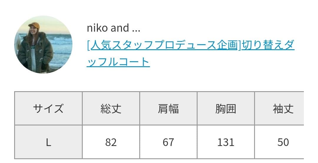 niko and ... [人気スタッフプロデュース企画]切り替えダッフルコート