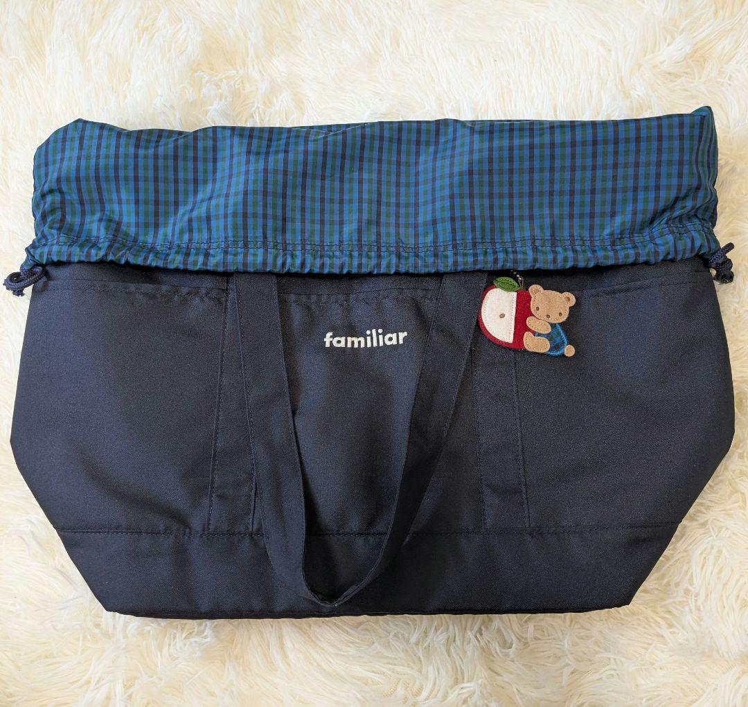 【美品】familiar(ファミリア) マザーズバッグ ネイビー ブルー系