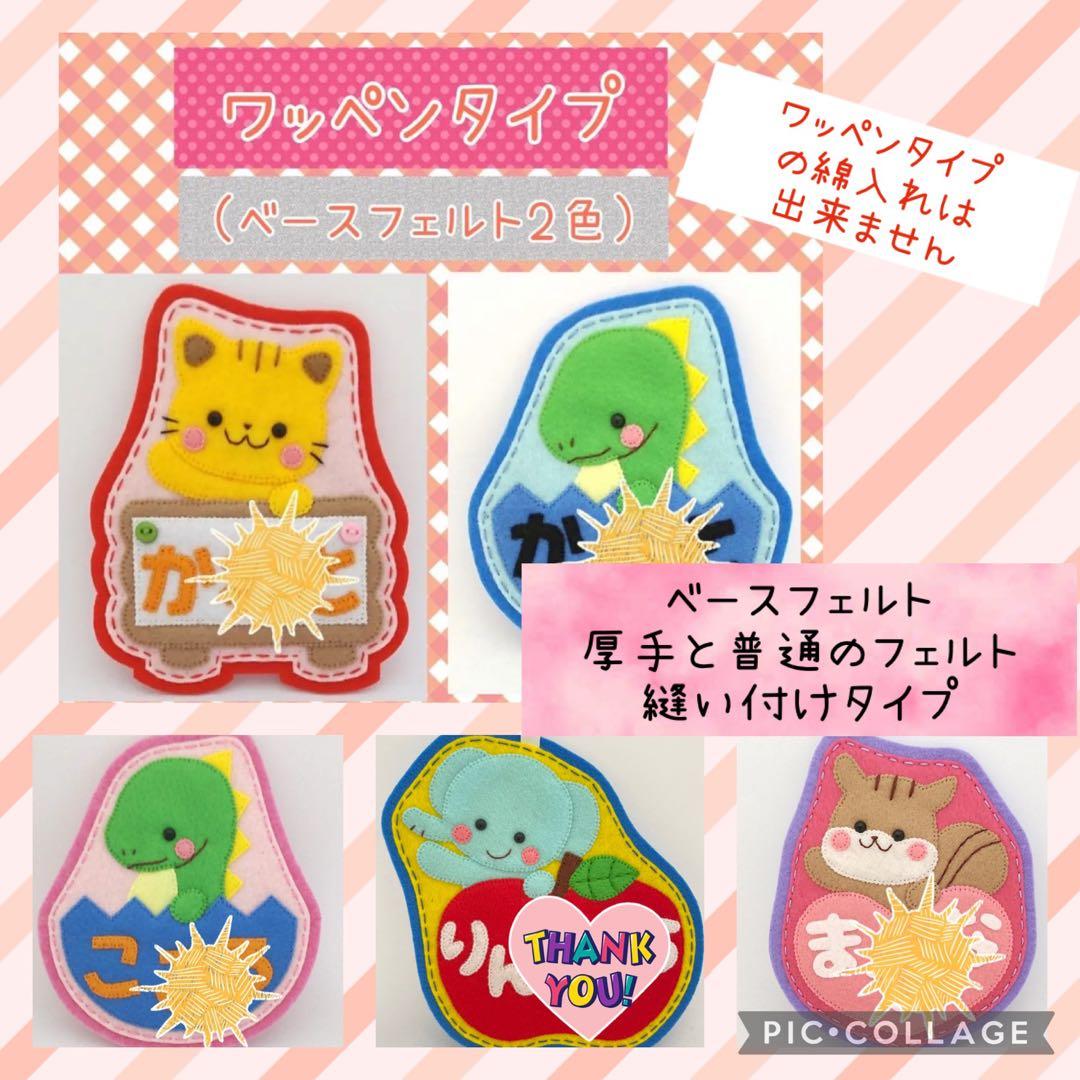 ハンドメイド ネームタグ☆お名前ワッペン