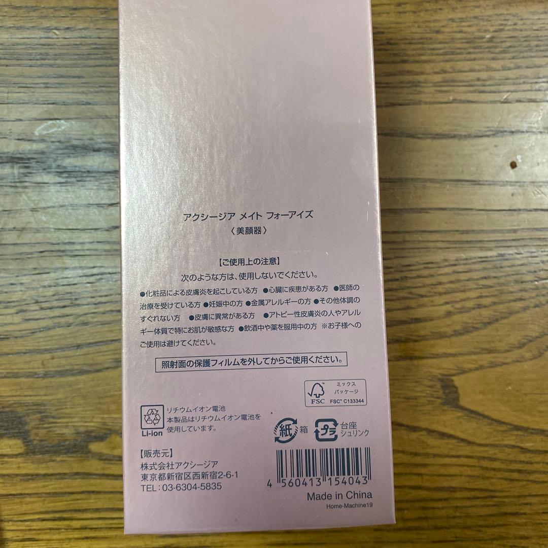 アクシージア メイト　フォーアイズ