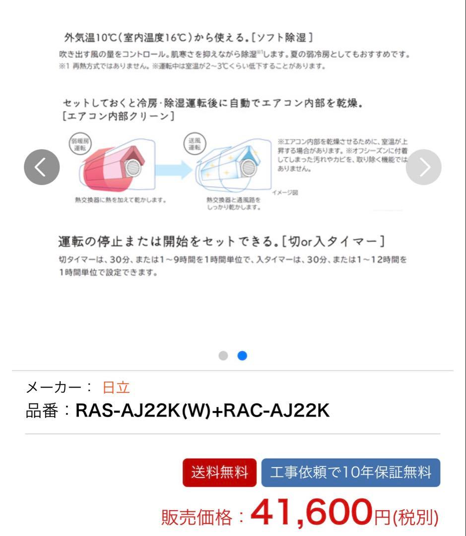 日立HITACHI エアコン 白くまくん RAS-AJ22K(W) ①室内機