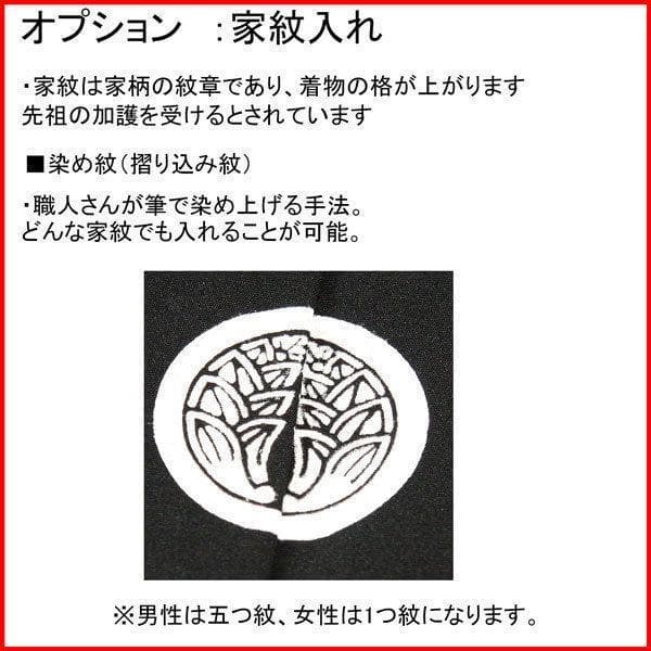 羽織 着物 長襦袢 3点セット 紋付 男児 ジュニア用 十歳用 黒地 紋入れ可