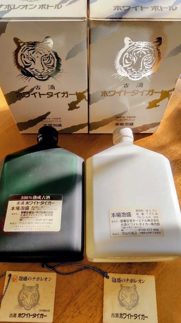 レアな古酒、古酒の山川 本場泡盛表示 元祖ホワイトタイガー2本組