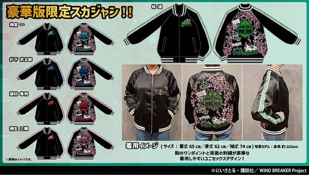 【新品未開封】ドンキ×WIND BREAKERハッピーバッグ 豪華版　蘇枋 隼飛