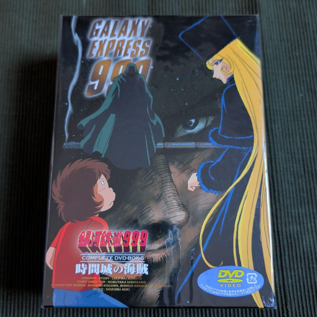 の*ぶ様 銀河鉄道999 COMPLETE DVD-BOX 2〜6セット