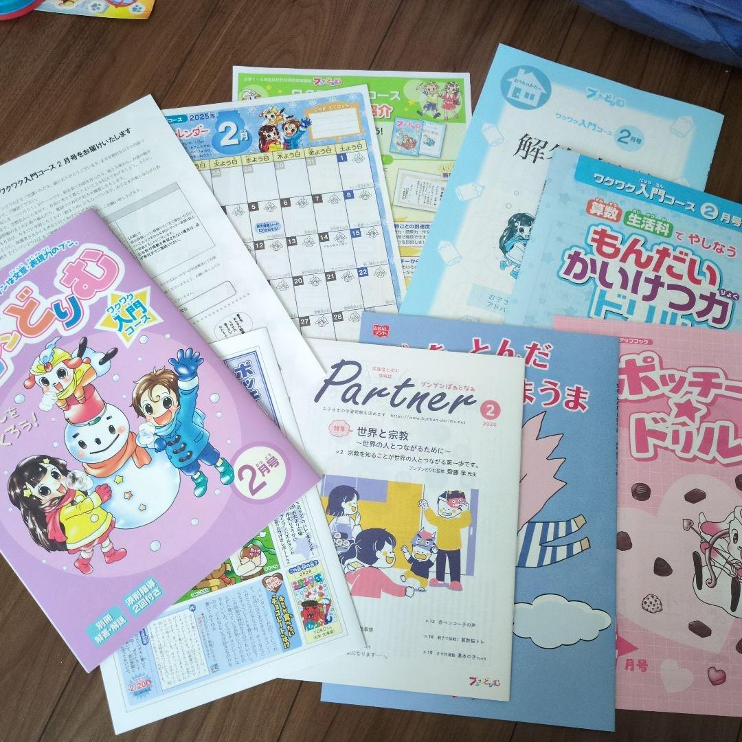 【8月〜3月】2024年 ブンブンどりむ1年生ワクワク入門コース