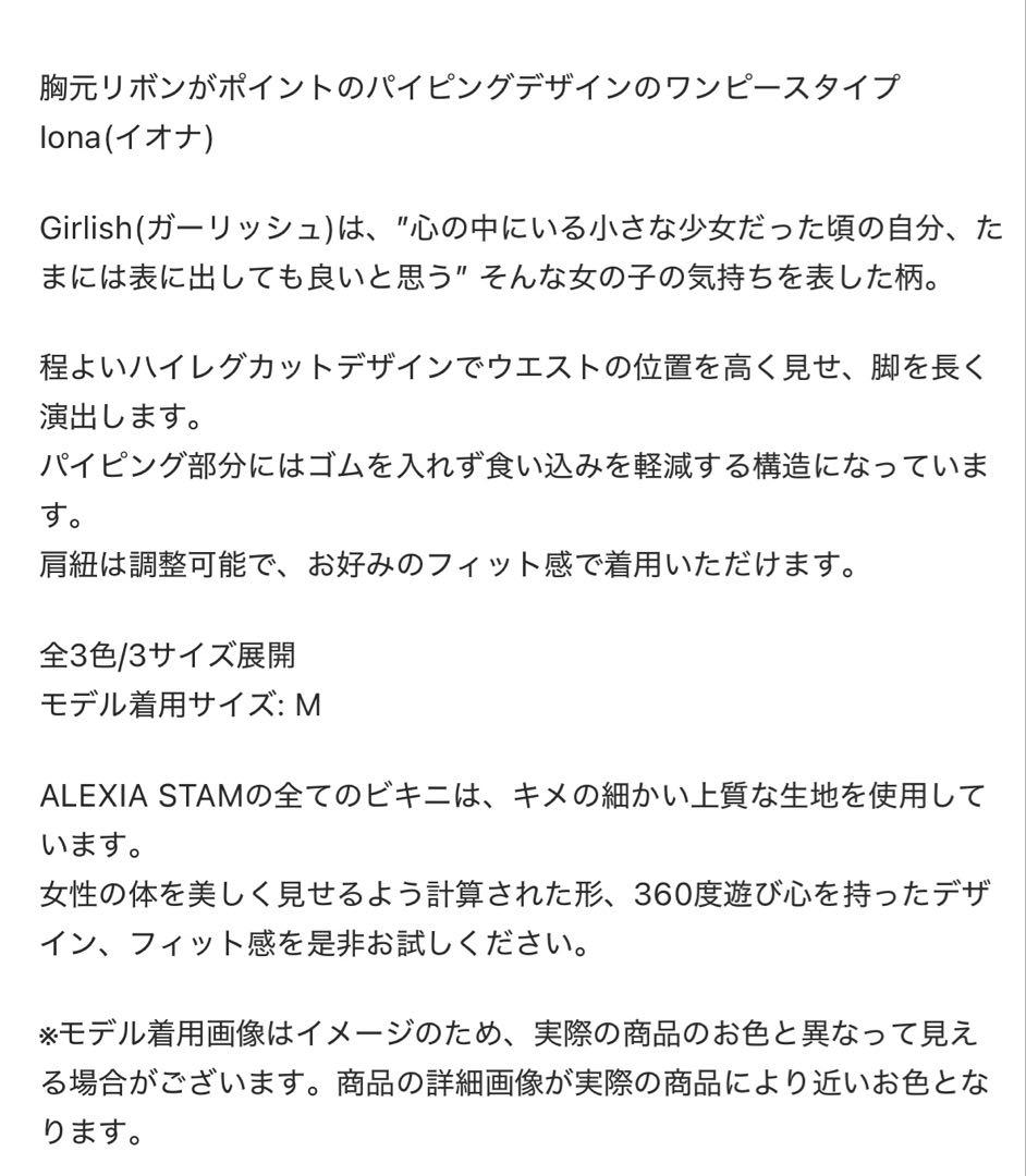 水着・ラッシュガード ALEXIA STAM Iona Girlish
