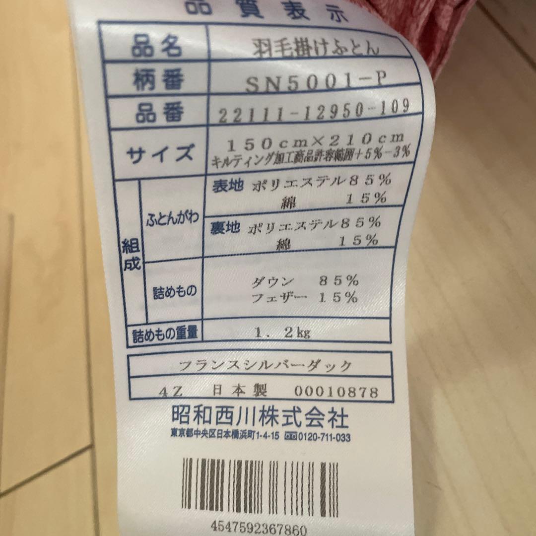 昭和西川　羽毛掛ふとん　 フランスシルバーダック　シングルロング
