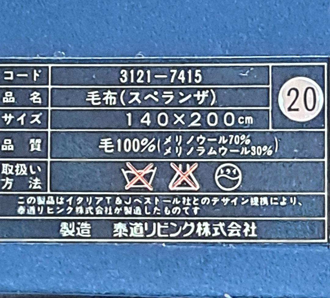 ✨ミッソーニ毛布【最高級メリノウール70%★メリノラムウール30%】140×20