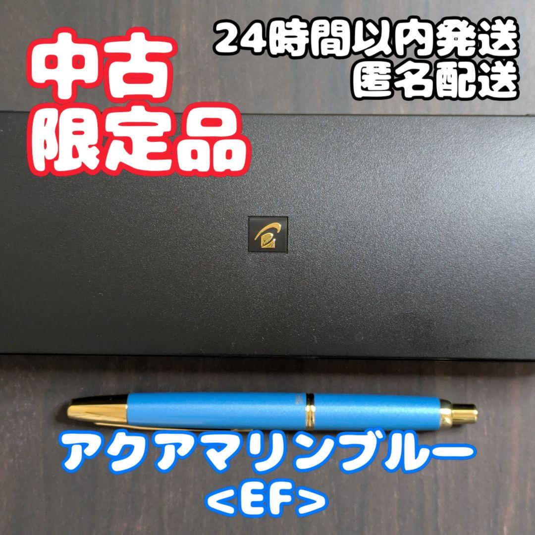 パイロット キャップレスデシモ EF アクアマリンブルー 2021年限定発売品