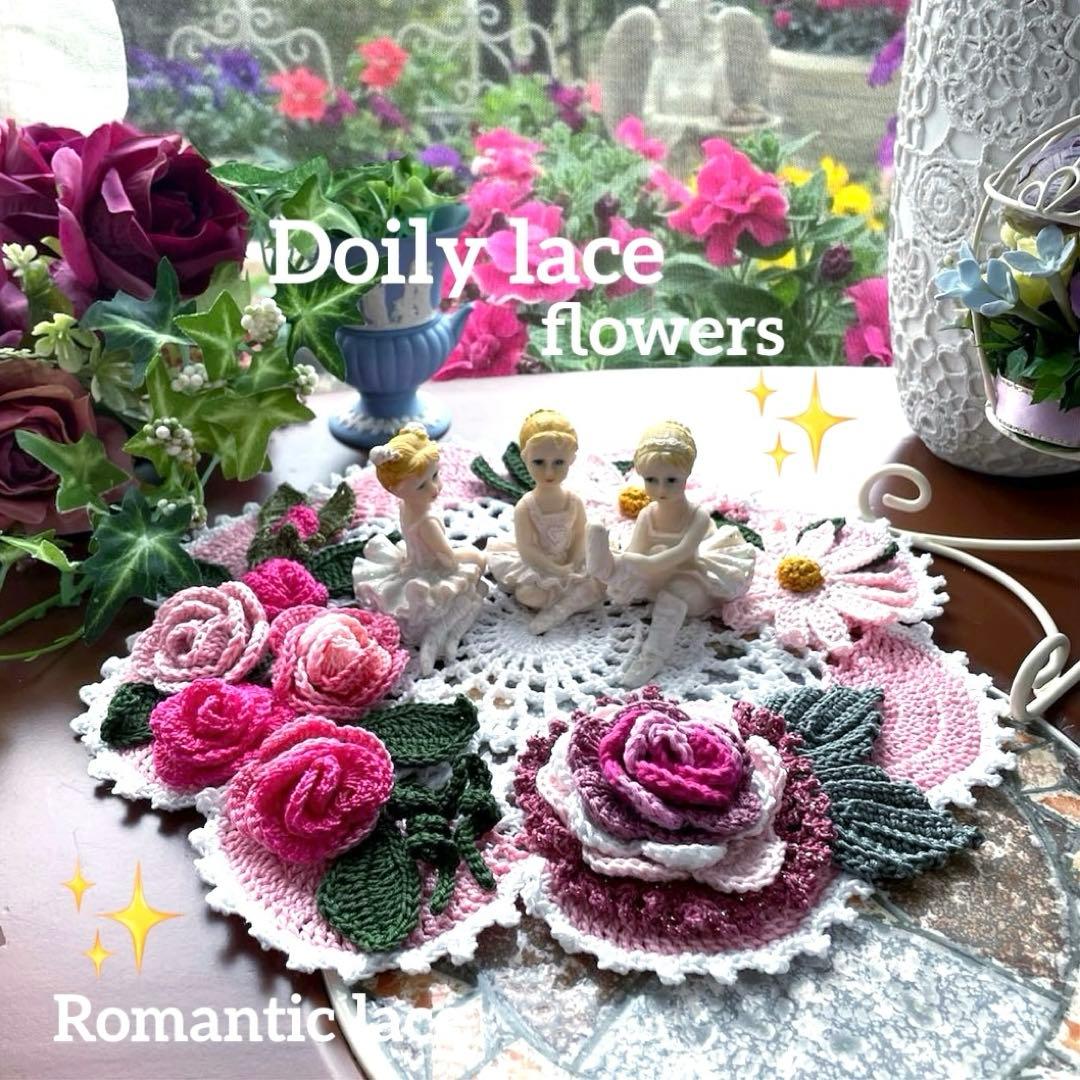 ドイリー1314❤️ぷっくりツル薔薇とマーガレットのドイリー✨