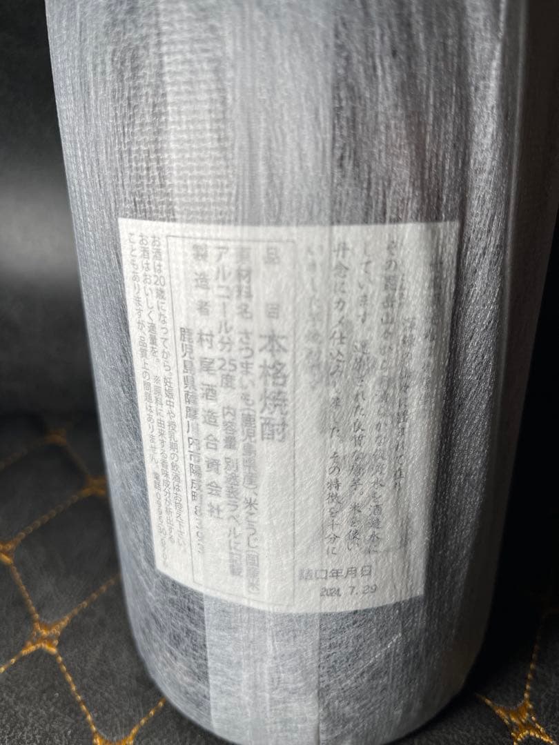 村尾 焼酎 1800ml