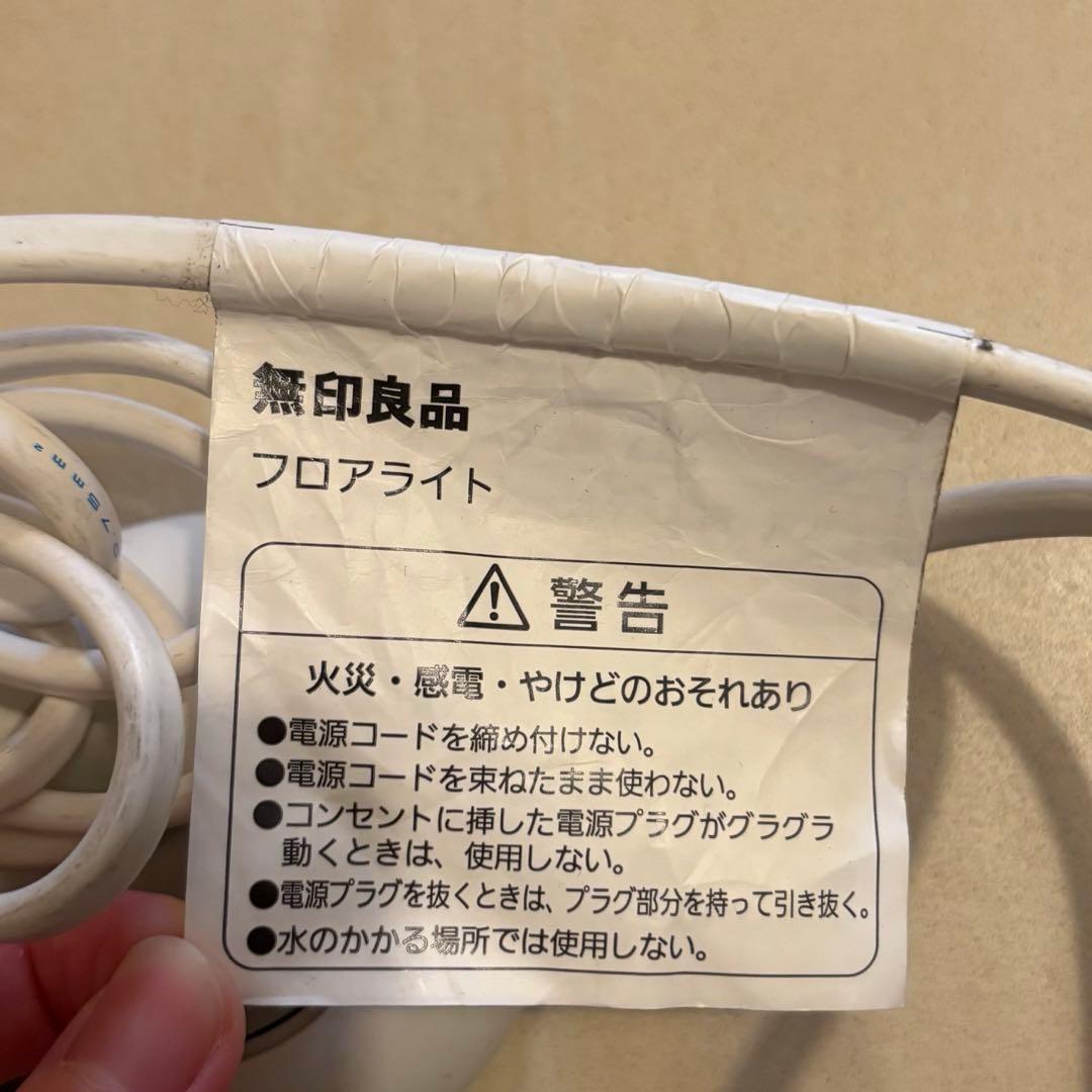 無印良品　　MODIFY（モディファイ）フロアライト丸　Mサイズ