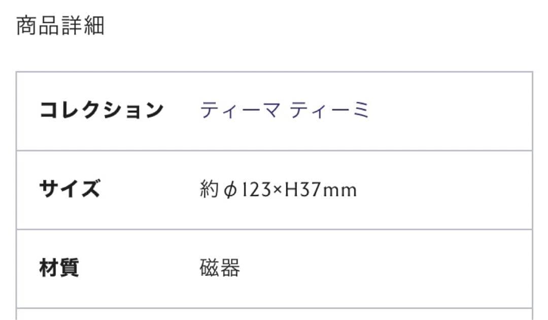 イッタラ ティーマ　ティーミ　プレート 12cm