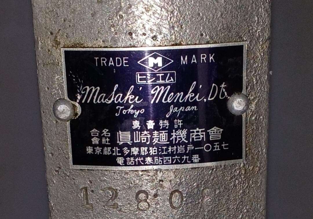製麺機器