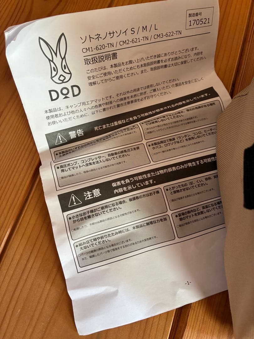 ［3つセット］DOD(ディーオーディー) ソトネノサソイ S