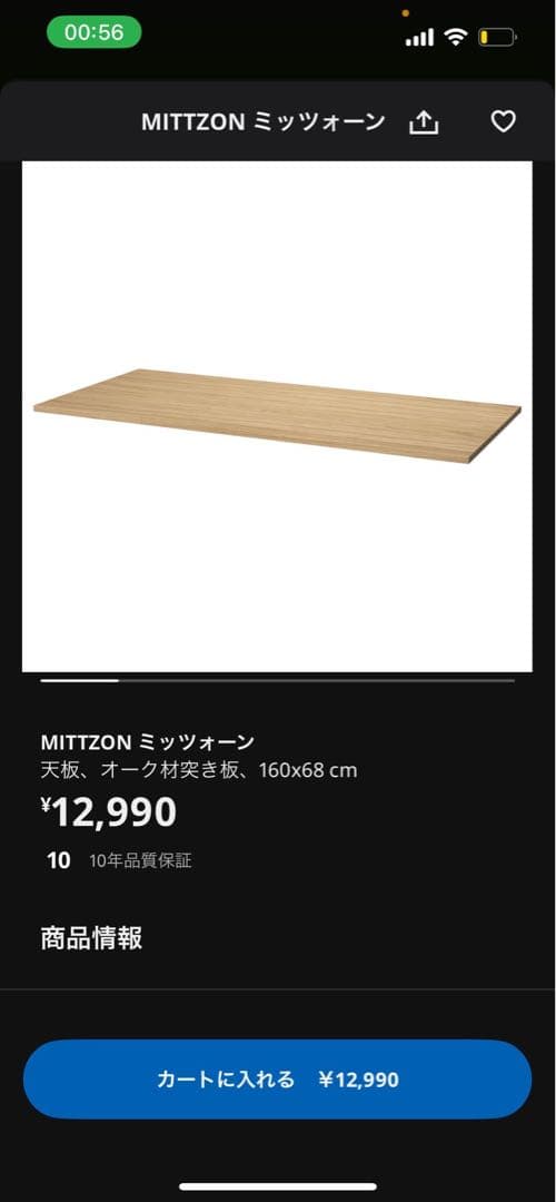IKEA 昇降式デスク　高さ調整機能、充電ポート付き160×80