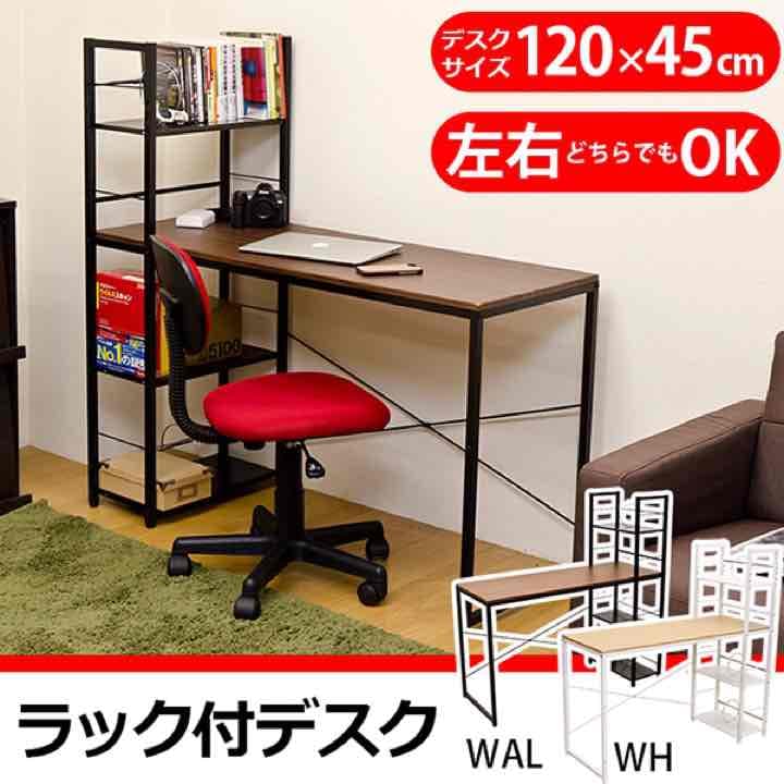 ☆定価34344円☆ラック付きデスク　120×45　WAL/WH