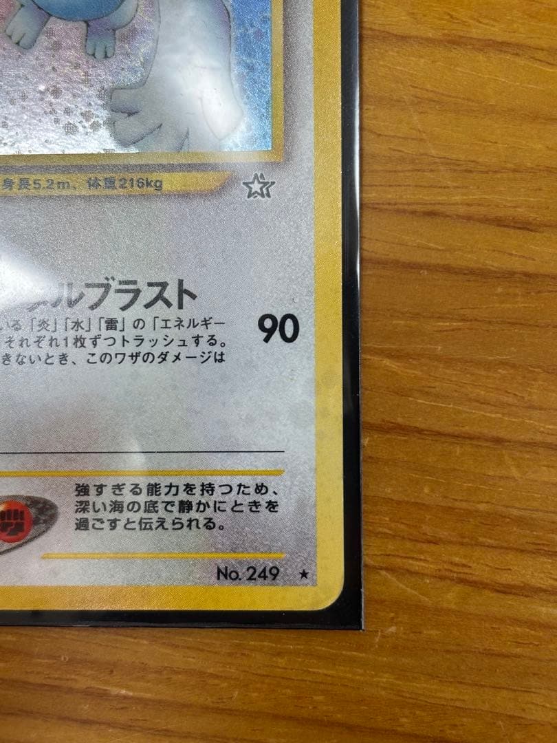 旧裏　ルギア