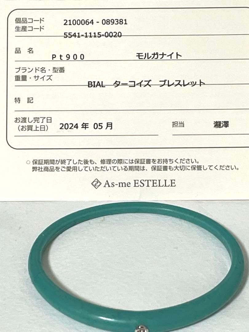 BIAL★PT900★金属アレルギーでも着用可能★モルガナイト★