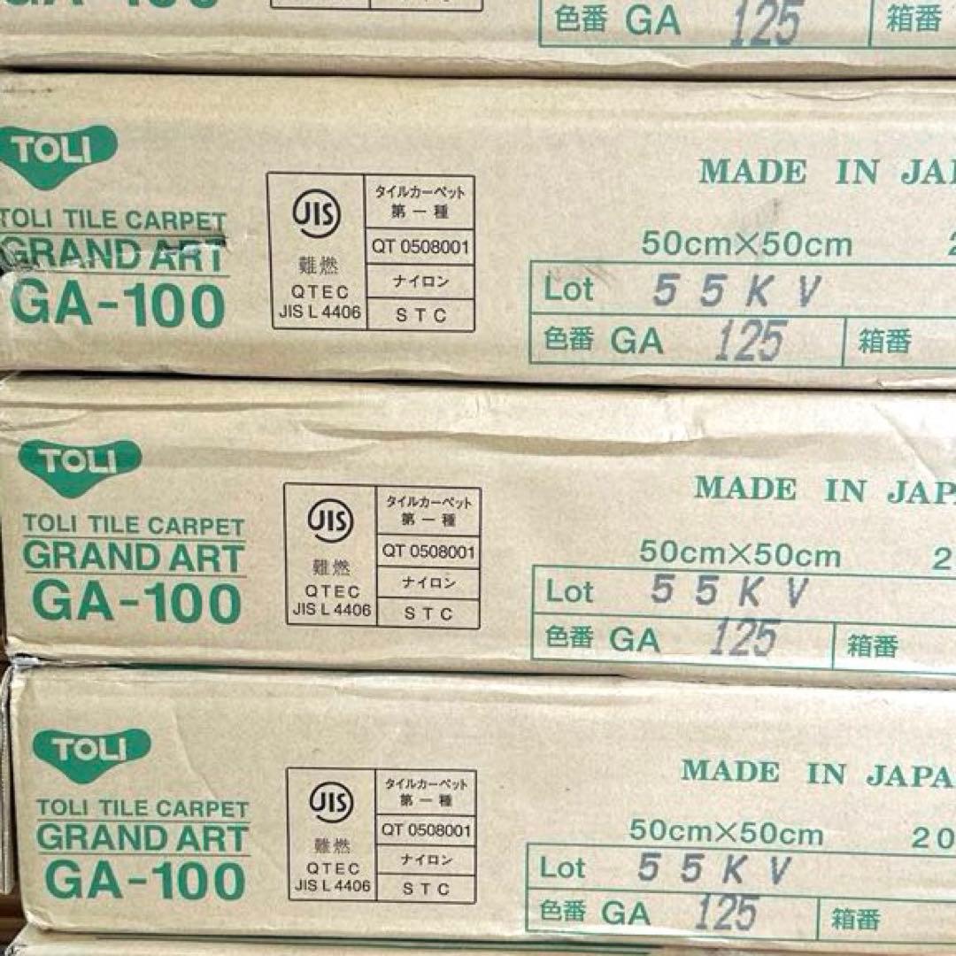 東リ タイルカーペット GA100シリーズ GA125 6ケース 大阪府直送限定