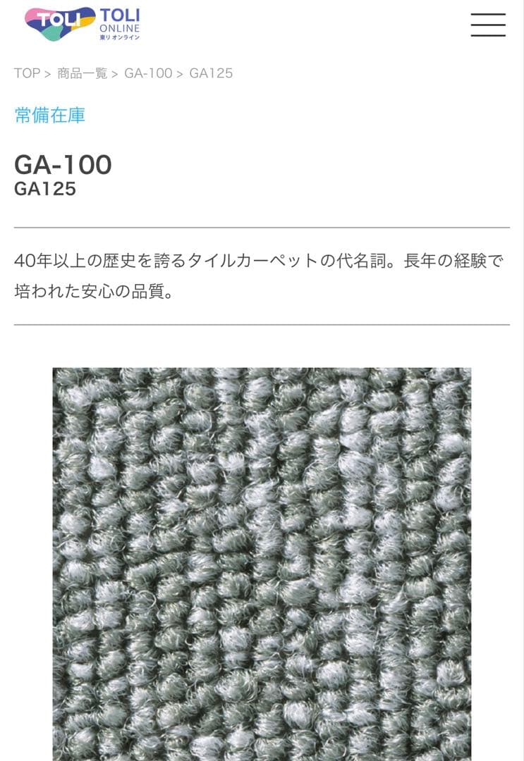 東リ タイルカーペット GA100シリーズ GA125 6ケース 大阪府直送限定