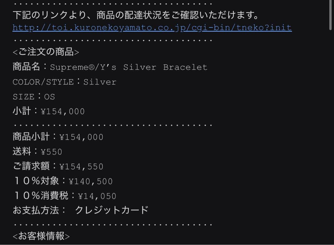 Supreme × Y's Silver Bracelet ヨウジヤマモト
