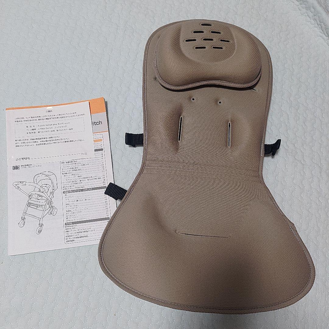 【レインカバーつき】コンビ　スゴカルSwitch エッグショック　ベビーカー