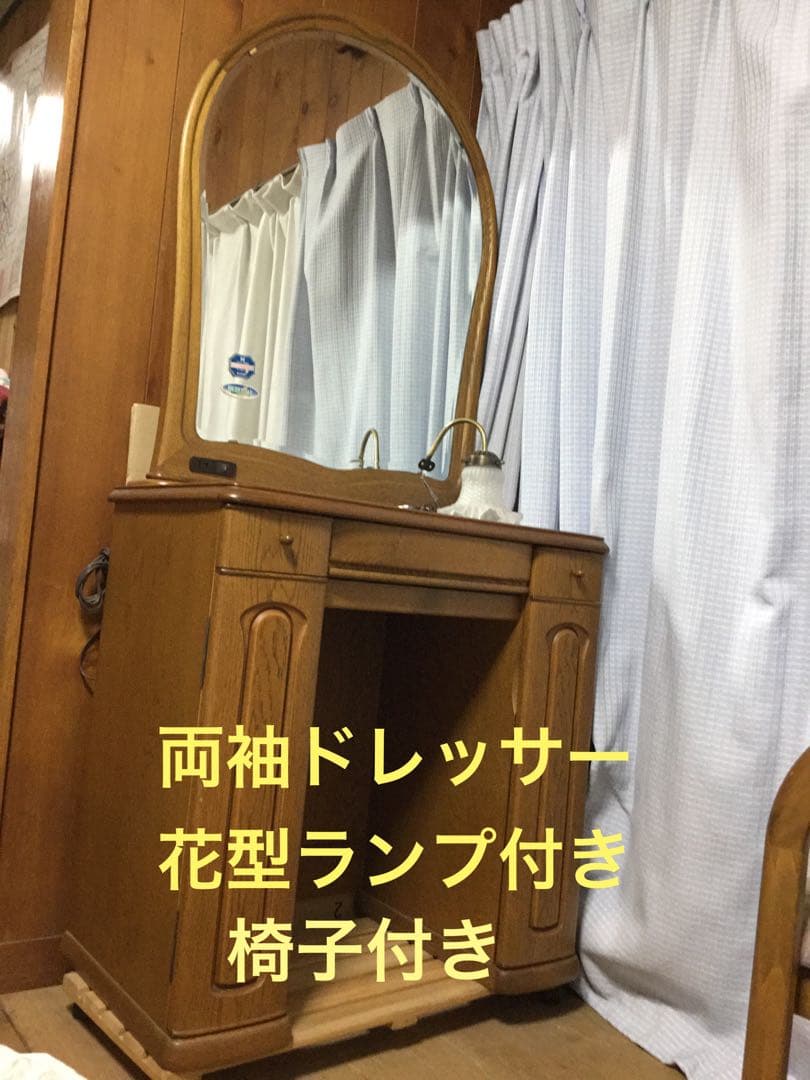 木製両袖ドレッサー　花型ランプ　椅子付き　送料込み