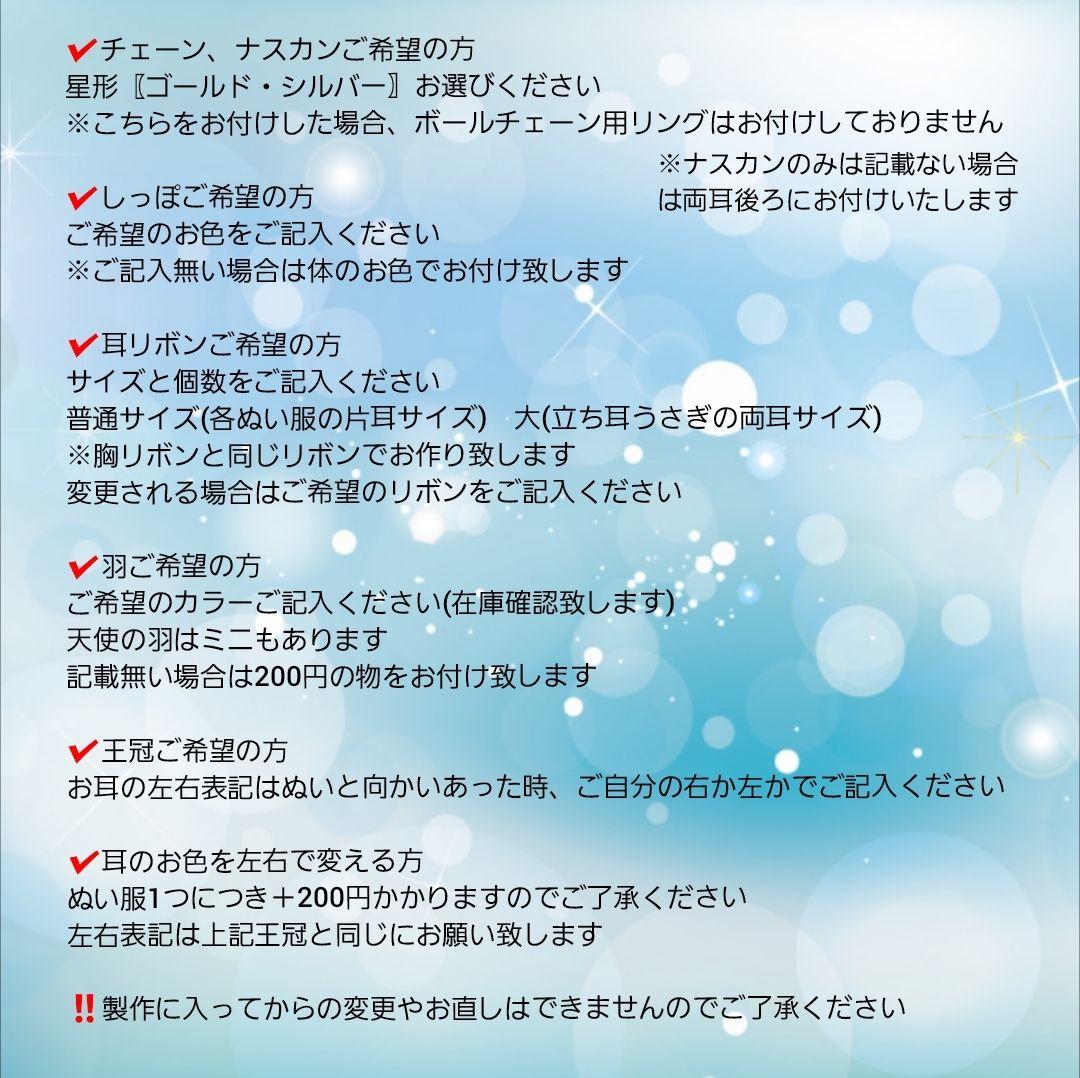 真様オーダーぬい服