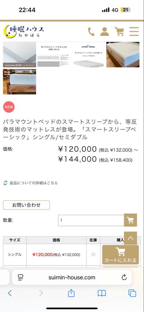 パラマウントベッド INTIME3000シングルサイズ ラウンドタイプ⭐️未使用‼️