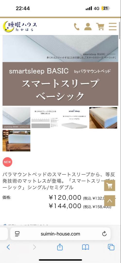 パラマウントベッド INTIME3000シングルサイズ ラウンドタイプ⭐️未使用‼️