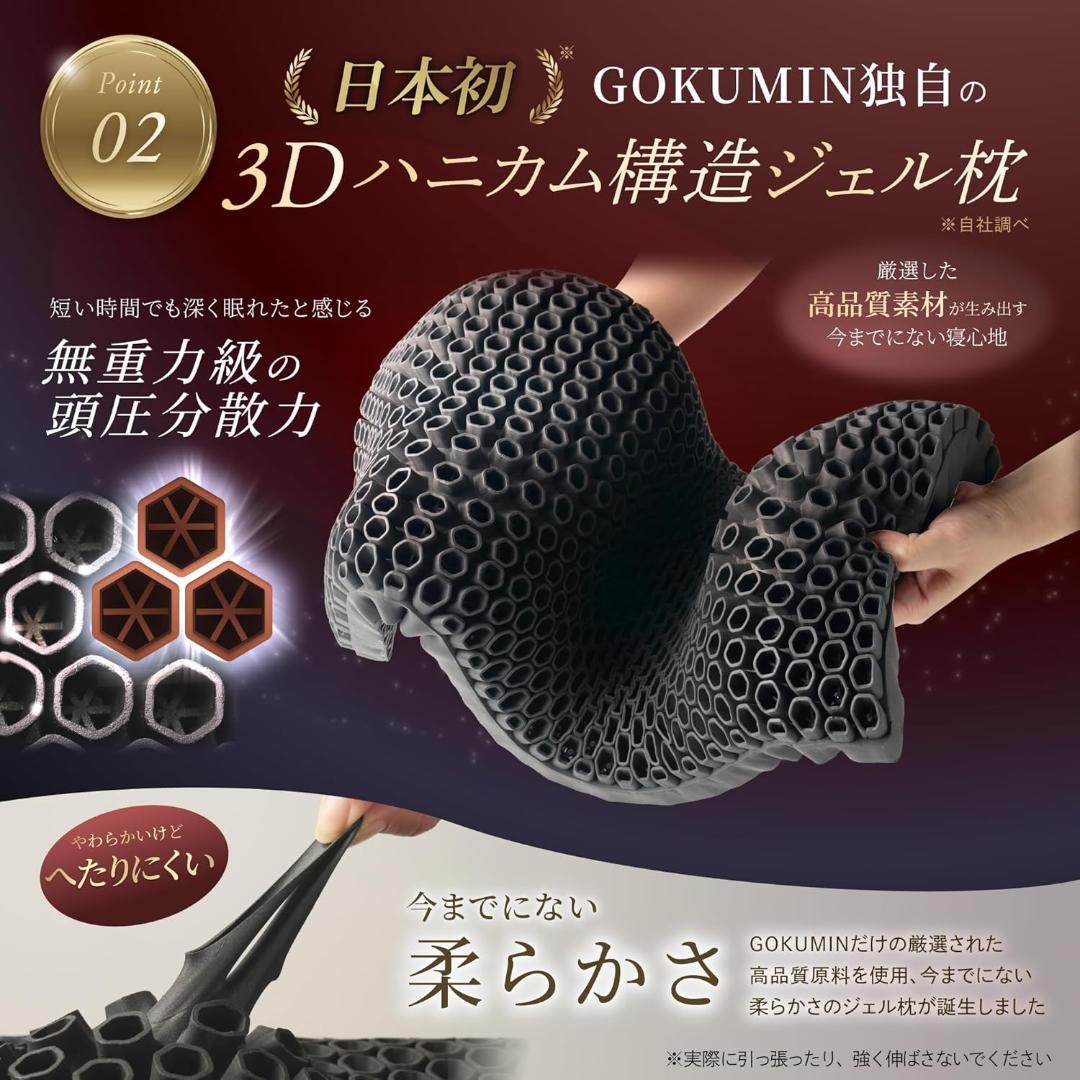 【新品未使用】GOKUMIN ジェル枕【24時間以内配送】