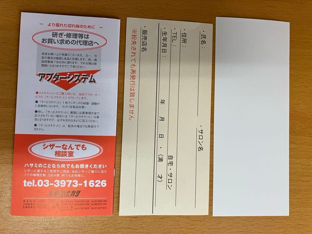 光シザー　スターコスモス　6インチ　ヒカリシザー125　右利き用