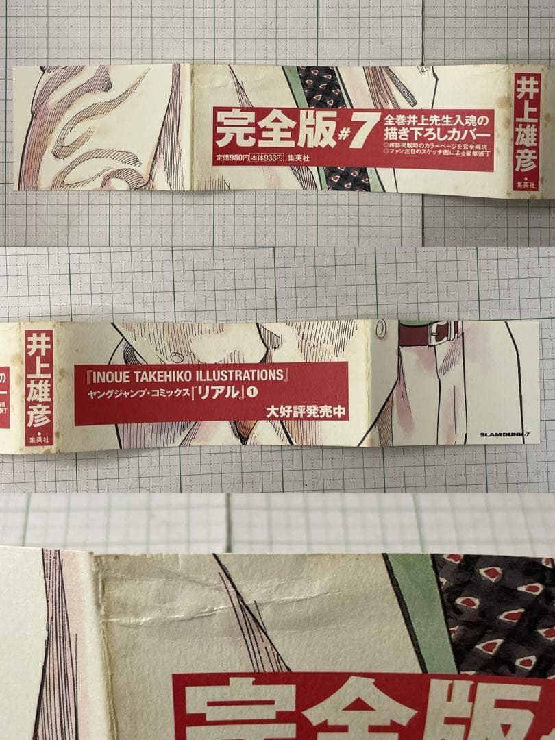 【全巻初版帯付き】SLAM DUNK 完全版 全24巻セット 井上雄彦 応募券付