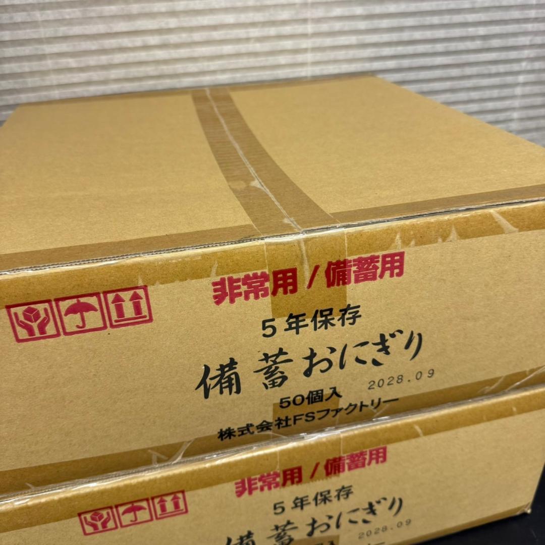 ☆FSファクトリー　備蓄おにぎり　2箱100個入り　しょうゆ味　非常用　備蓄用