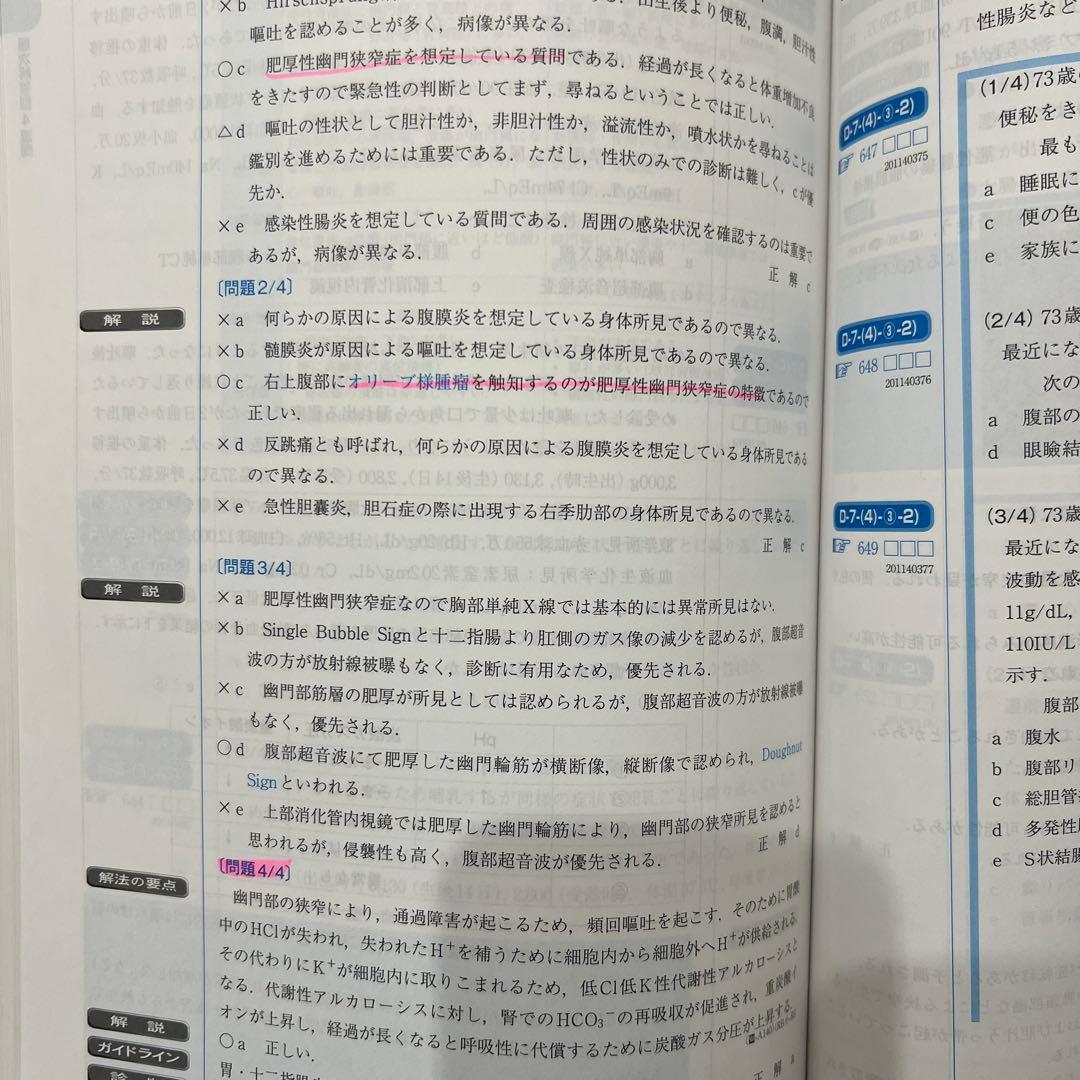 CBT対策問題集　QB 2018年度版 vol1-5