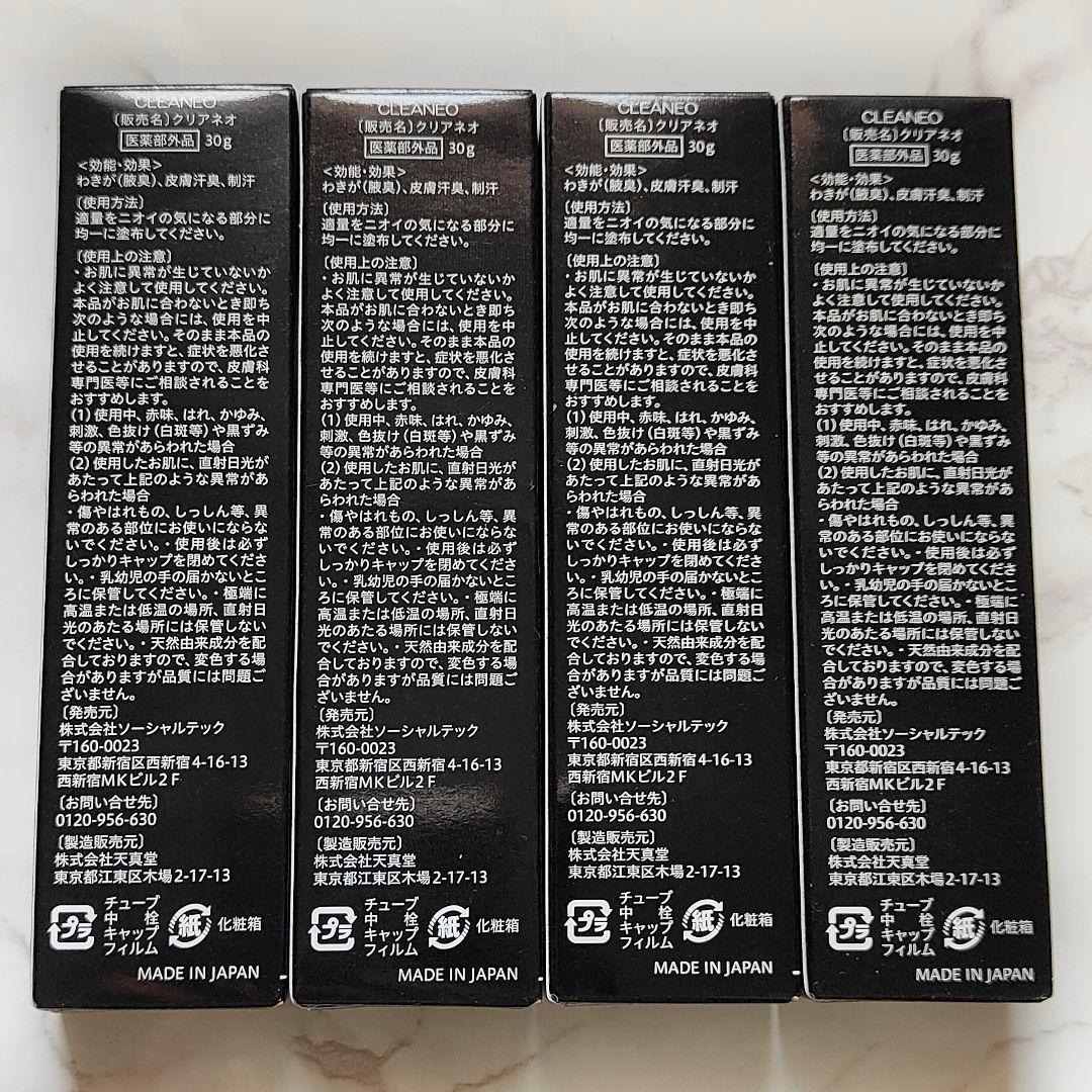 【新品未開封】CLEANEO クリアネオ デオドラントクリーム 30g×4本