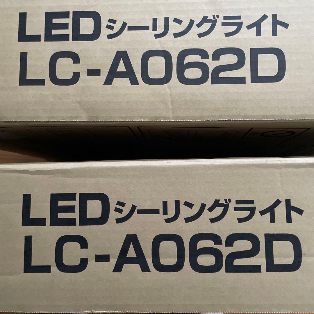 LEDシーリングライト LC-A062D 2台　リモコン付き