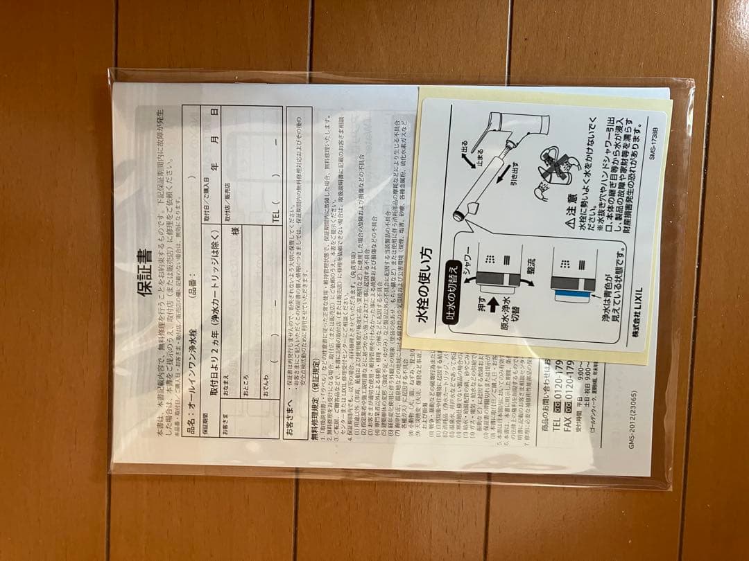 LIXIL 混合栓　ＲＪＦ−９７１Ｙ