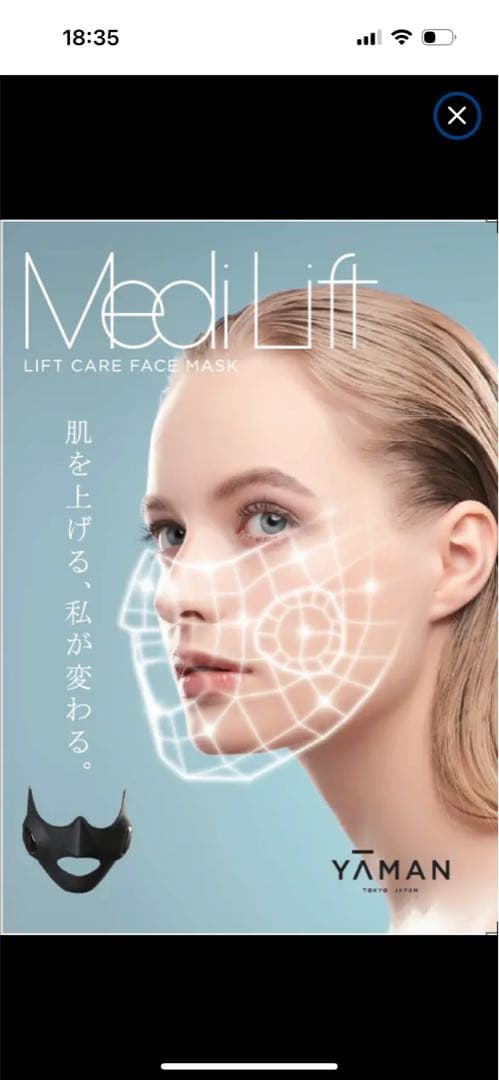 【新品未使用】メディリフト　YA−MAN EP-14BB