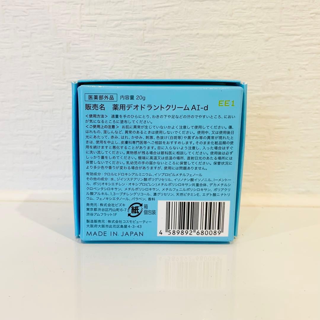 20g x ２個セット アセッテナイ？ ぺえプロデュース 制汗クリーム 制汗剤