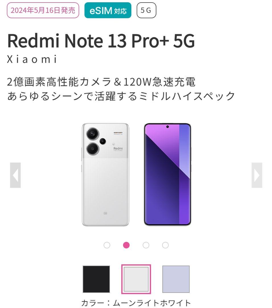 スマートフォン本体 Redmi Note 13 Pro+ 5G Moonlight White