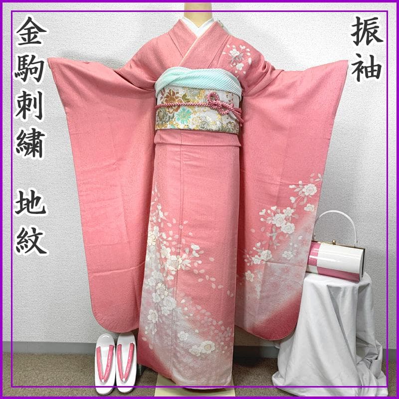 【売切値下げ】411z38〇振袖 金駒刺繍 地紋 ピンク〇美品 成人式 十三参り